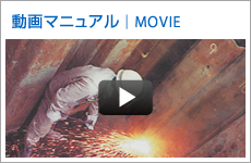 動画マニュアル MOVIE