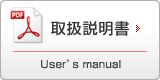取扱説明書